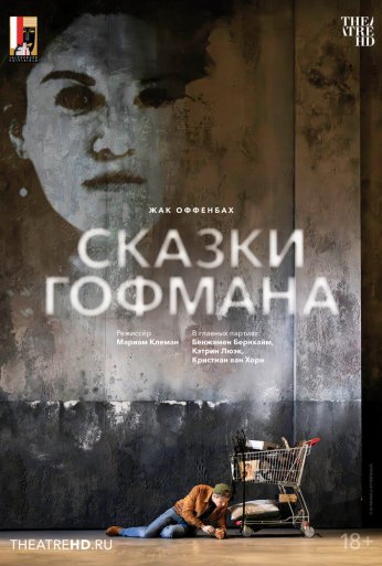 Зальцбург: Сказки Гофмана (2024)